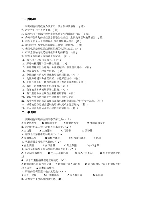 病理学答疑题库1 (2)