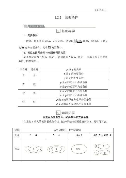 高中数学《充要条件》导学案