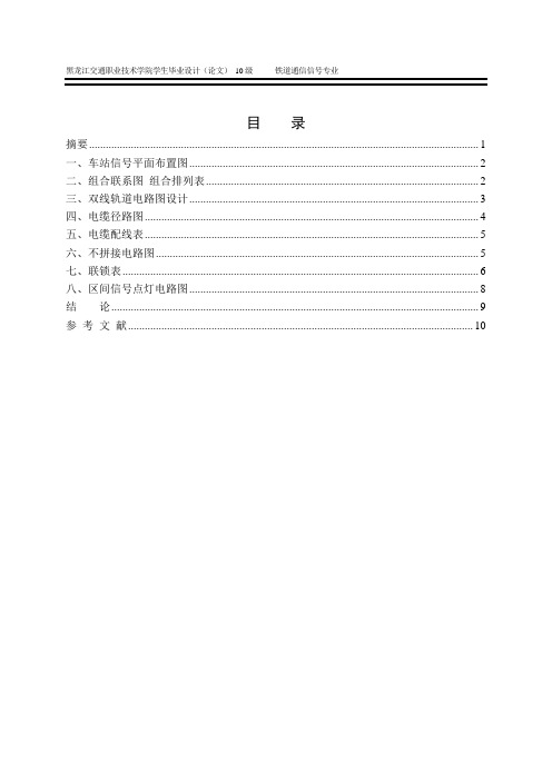 6502电气集中部分工程设计