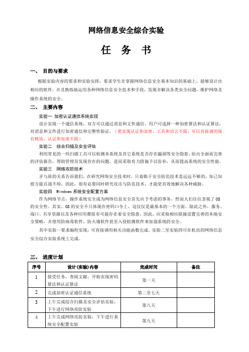 网络安全实验报告