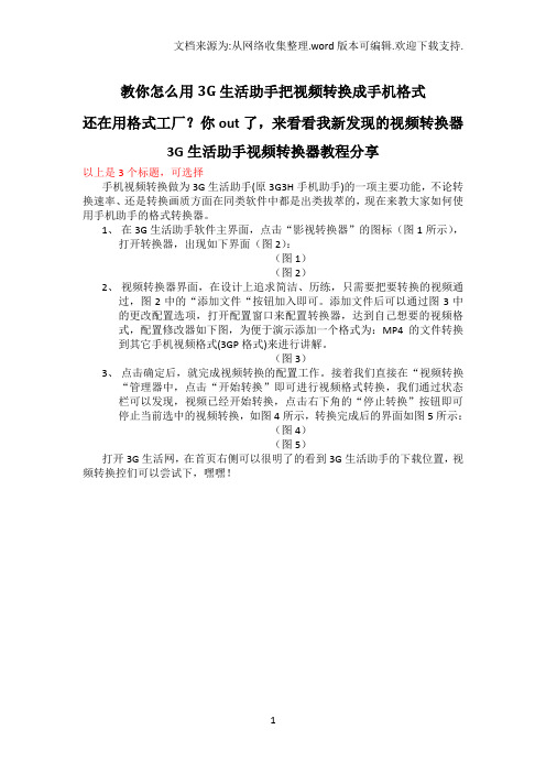 手机助手使用教程