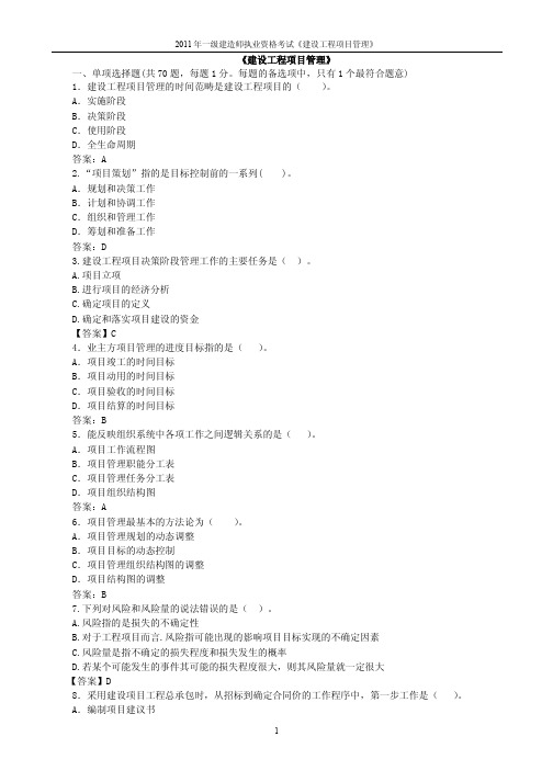 2011项目管理模拟2