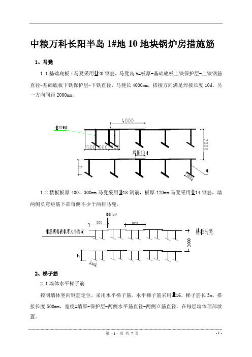 措施筋施工方案最终版