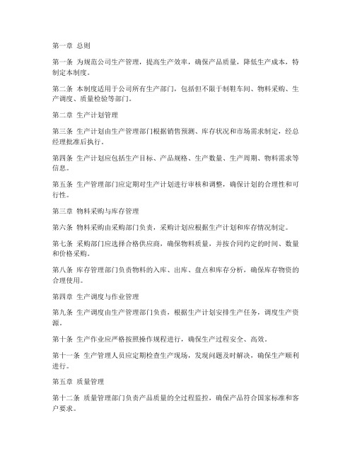 鞋业公司生产管理制度