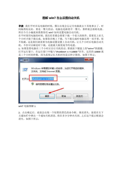 图解win7怎么设置自动关机