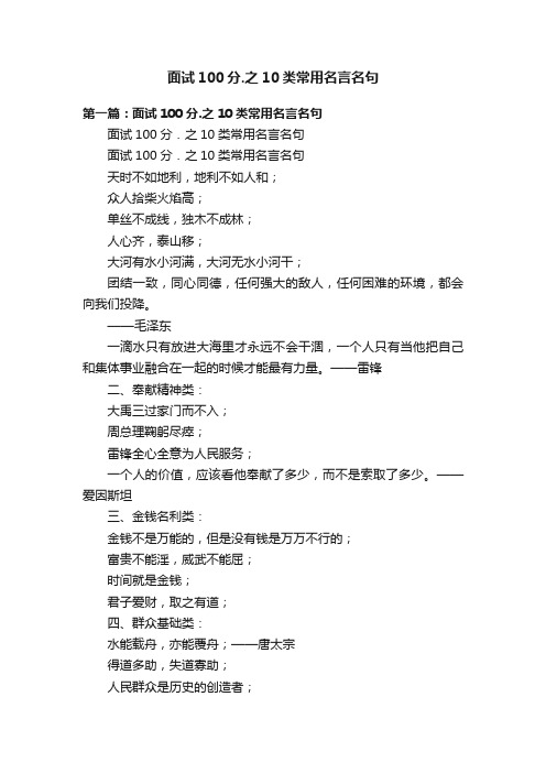 面试100分.之10类常用名言名句