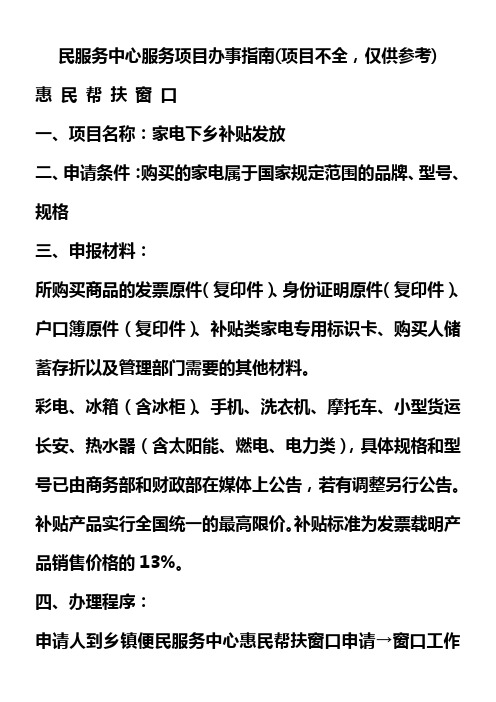 新林镇便民服务中心服务项目办事指南