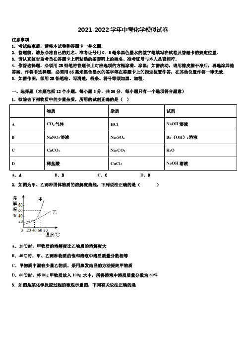 2022年江苏省启东市中考考前最后一卷化学试卷含解析