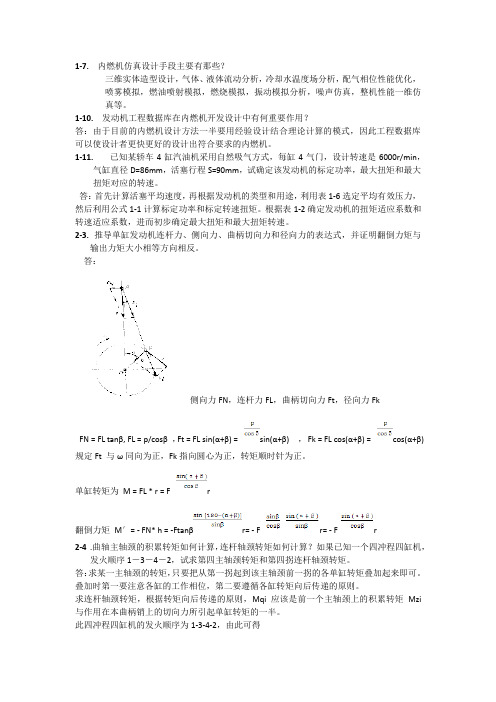 内燃机设计答案