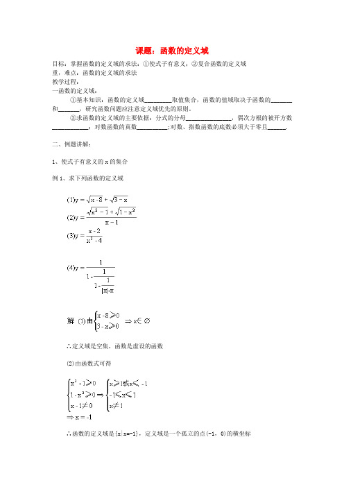 高中数学函数的定义域教案新人教A版必修