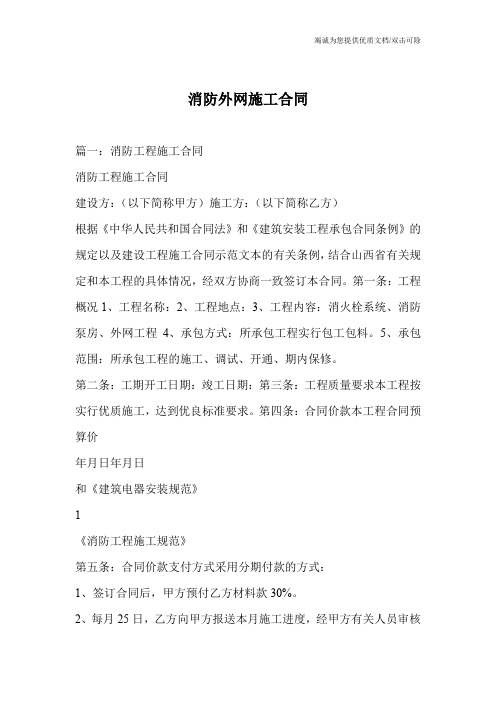 消防外网施工合同