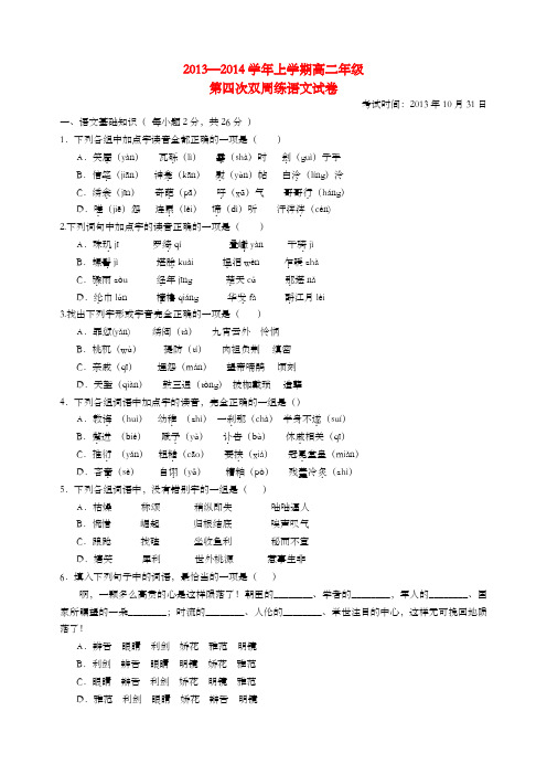 2018-2019学年高二语文上学期第四次周练试题(新人教版)(2)