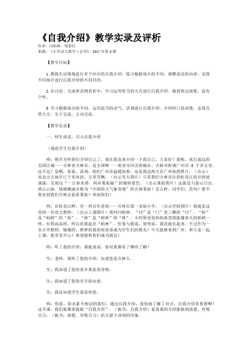 《自我介绍》教学实录及评析