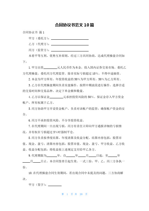 合同协议书范文10篇