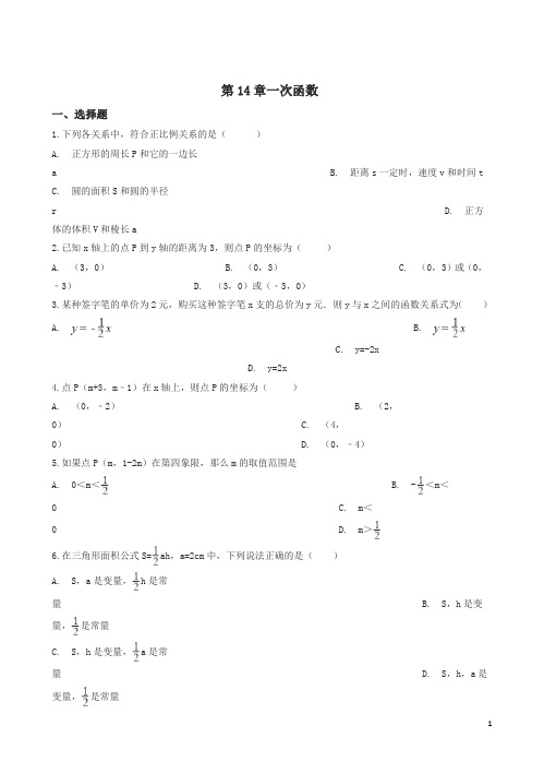 北京课改版八年级下数学第14章一次函数单元检测试卷有答案