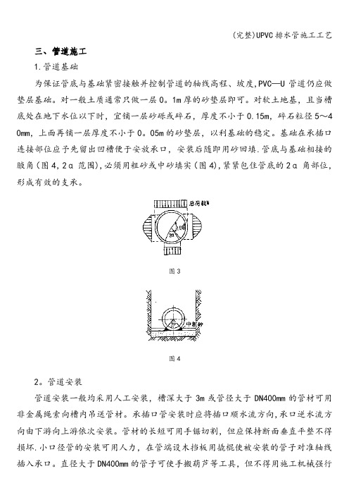 (完整)UPVC排水管施工工艺