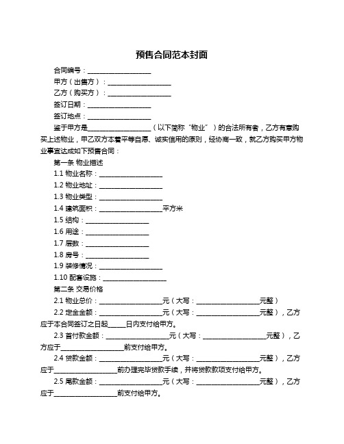 预售合同范本封面