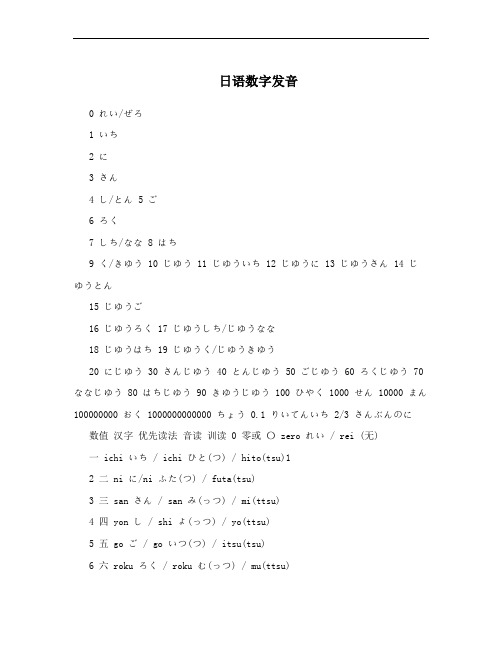 日语数字发音