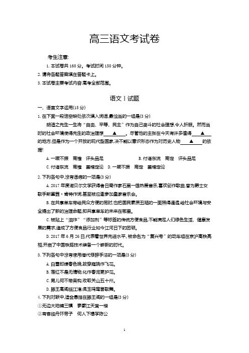 (政治)江苏省南京市江苏淮海中学、盐城中学、淳辉高中等97校2018届高三12月联考政治试卷+Word版含答案