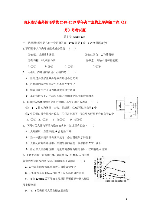 山东省济南外国语学校2018_2019学年高二生物上学期第二次12月月考试题