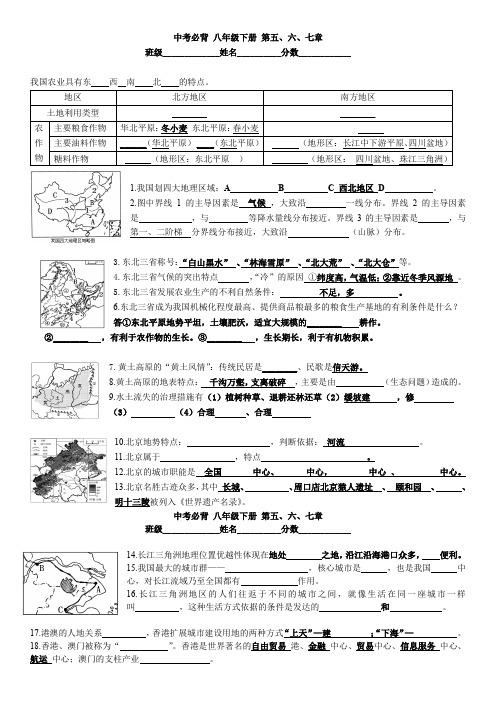 初中地理北方地区、南方地区 填空默写