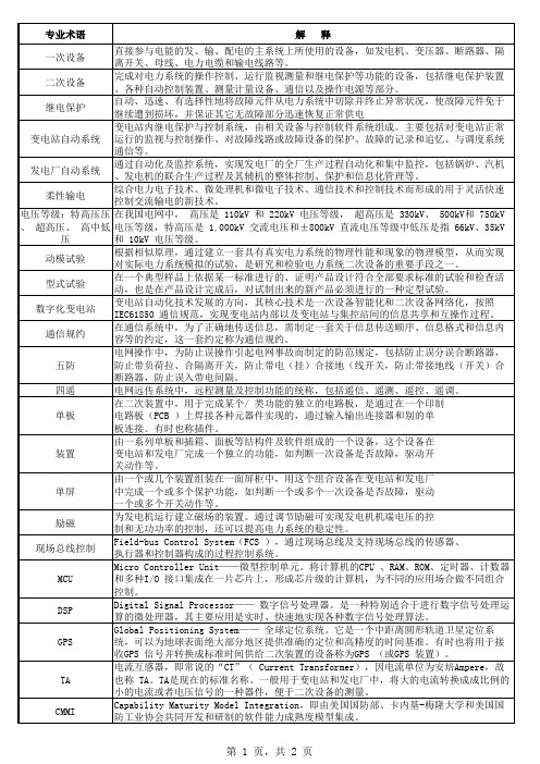 电力工程基本专业术语入门名词解释