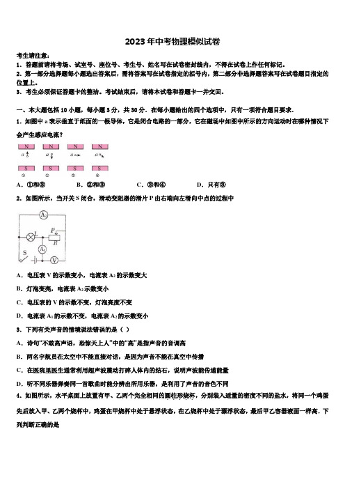 安徽六安市叶集区平岗中学2022-2023学年中考冲刺卷物理试题含解析