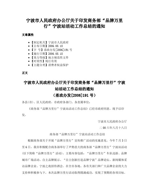 宁波市人民政府办公厅关于印发商务部“品牌万里行”宁波站活动工作总结的通知