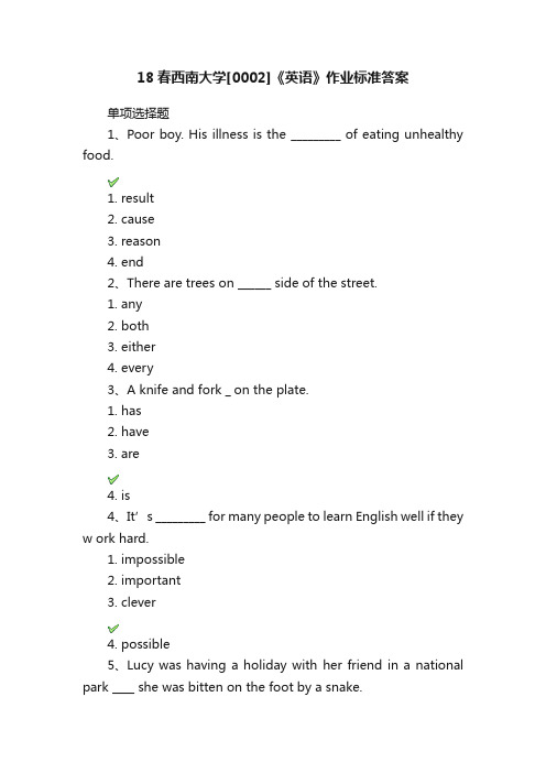 18春西南大学[0002]《英语》作业标准答案