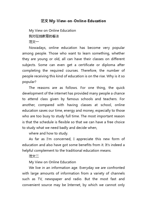 范文My-View-on-Online-Education