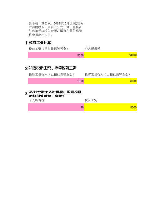 2018年新个税EXCEL计算公式