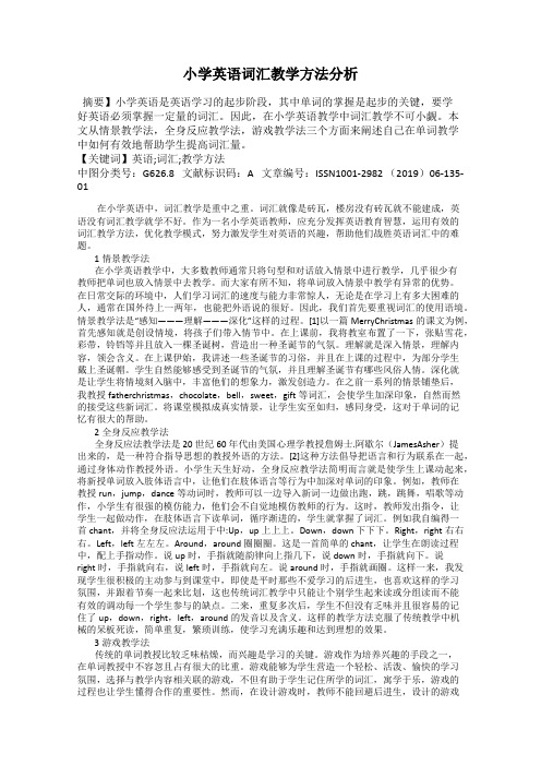 小学英语词汇教学方法分析