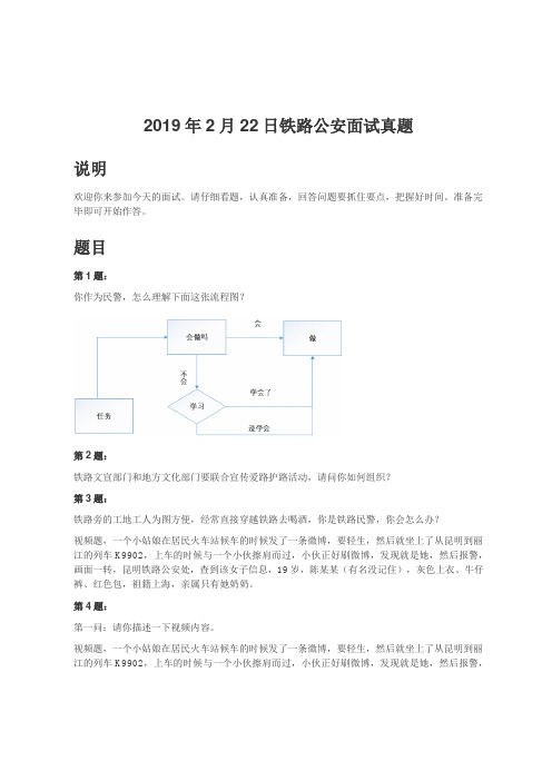 国考面试-2019年2月22日铁路公安面试真题