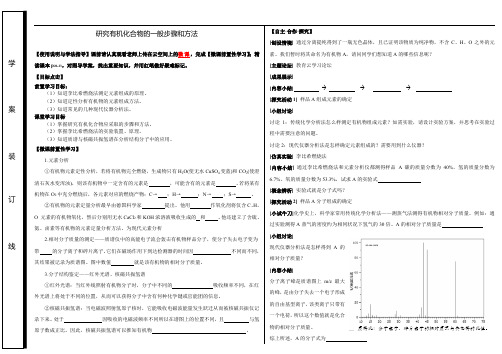 高中化学研究有机化合物的一般方法和步骤——导学案