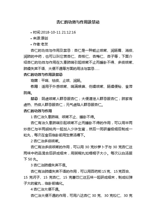 杏仁的功效与作用及禁忌