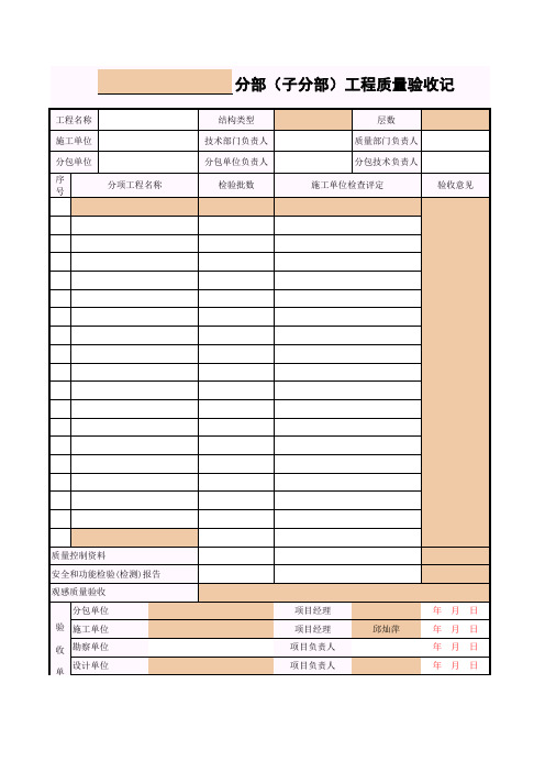 分部(子分部)工程验收记录1