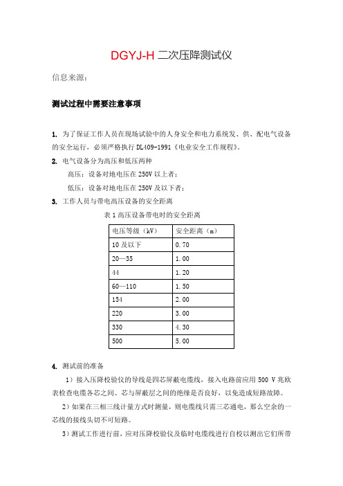 DGYJH二次压降测试仪