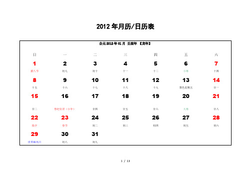 2012年日历表月历表