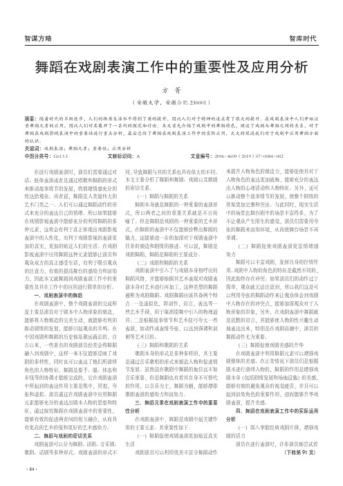 舞蹈在戏剧表演工作中的重要性及应用分析