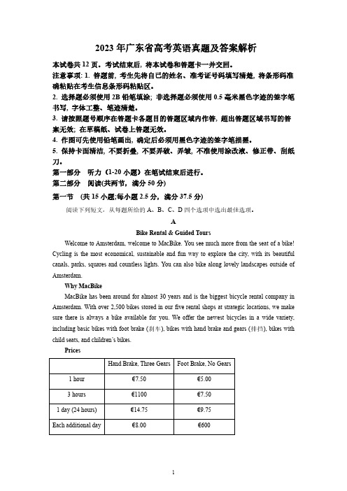 2023年广东省高考英语真题及答案解析