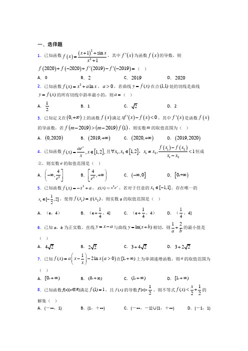 (压轴题)高中数学选修二第二单元《一元函数的导数及其应用》检测题(包含答案解析)(4)