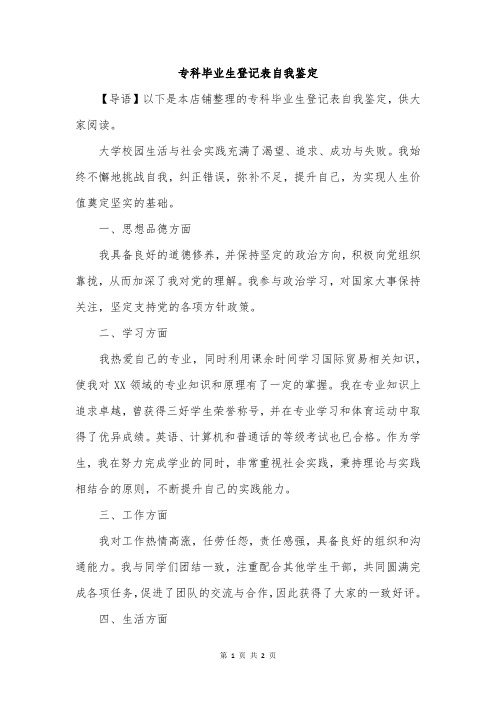 专科毕业生登记表自我鉴定