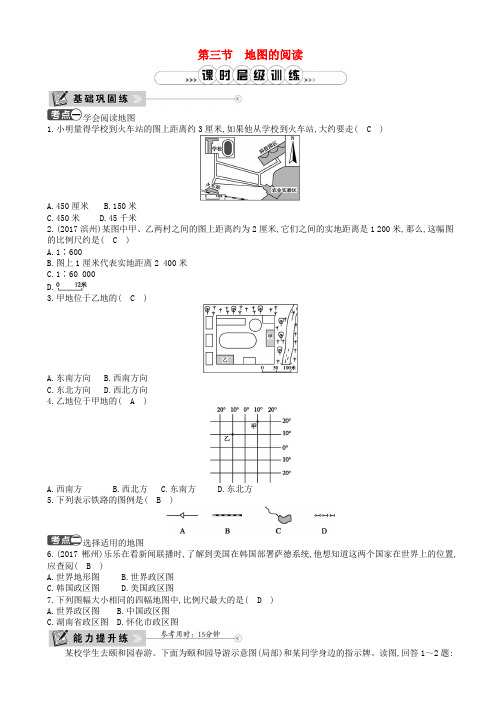 【人教版】2019年七年级地理上册习题：第一章_第三节_地图的阅读_含答案