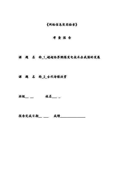 网络信息使用检索答案示例