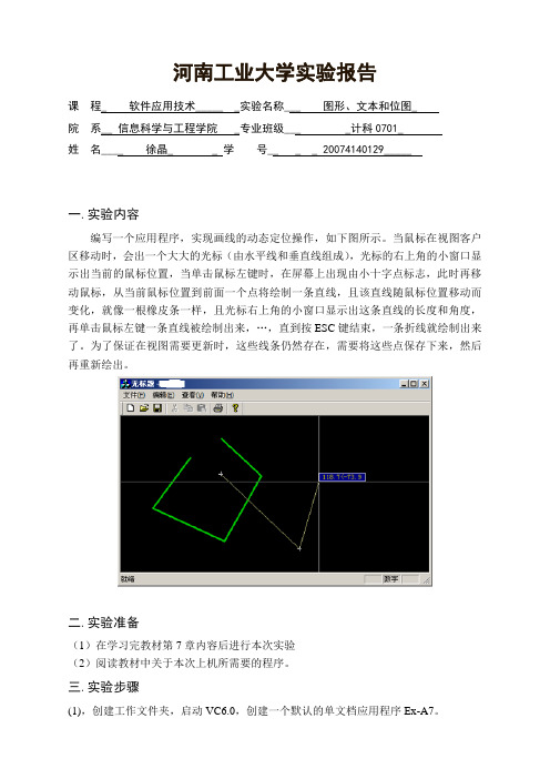 河南工业大学实验报告