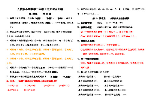 三年级数学上册各单元重点知识大汇总