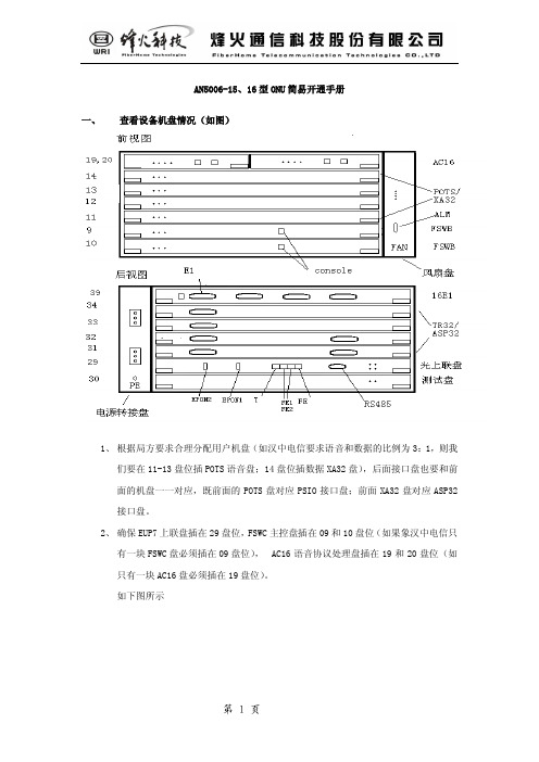 烽火15、16型ONU命令行开通