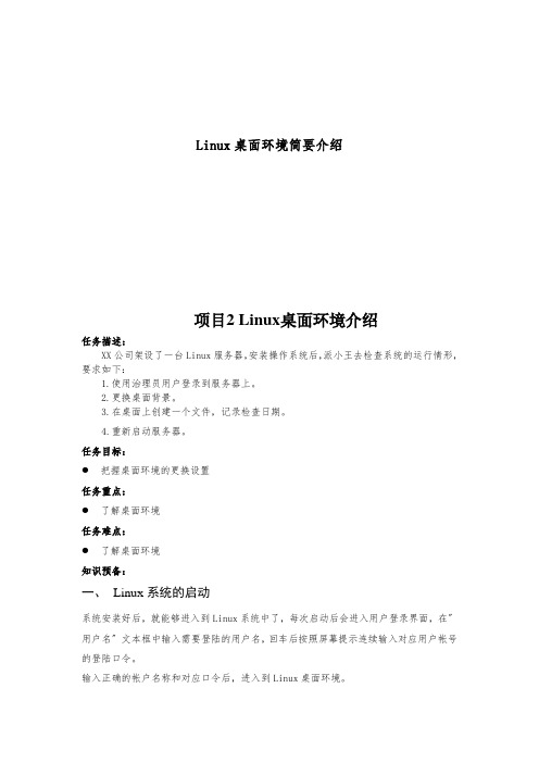 Linux桌面环境简要介绍