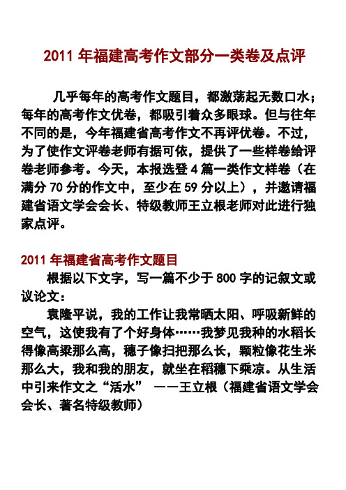 福建2011高考一类作文点评及赏析