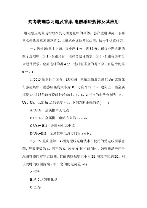 高考物理练习题及答案-电磁感应规律及其应用.doc